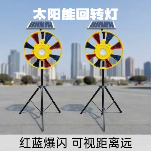 太阳能回转灯LED回旋灯圆盘灯红蓝旋转爆闪交通施工夜间闪光充电