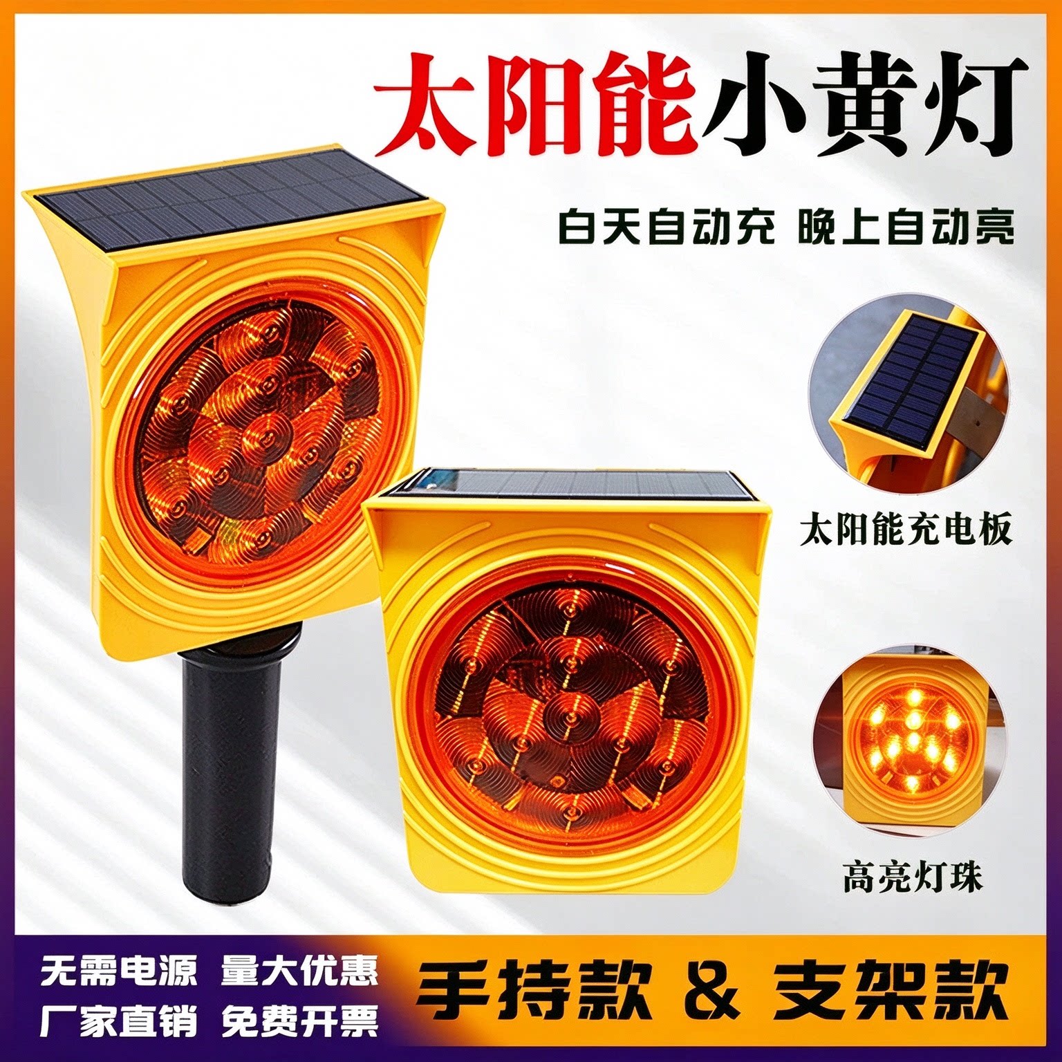 太阳能小黄灯高速公路道路护栏路锥led闪灯同步闪烁手持警示灯
