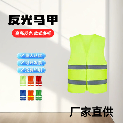 反光背心反光马甲户外环卫志愿者工作建筑工地施工工程反光马甲