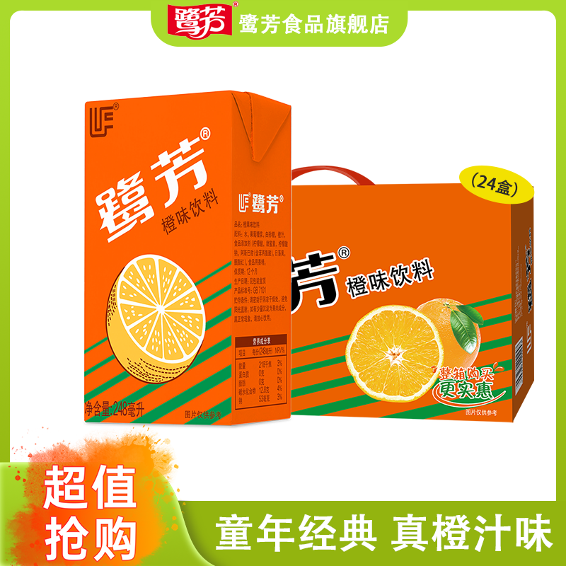鹭芳橙味饮料248ml*24盒整箱
