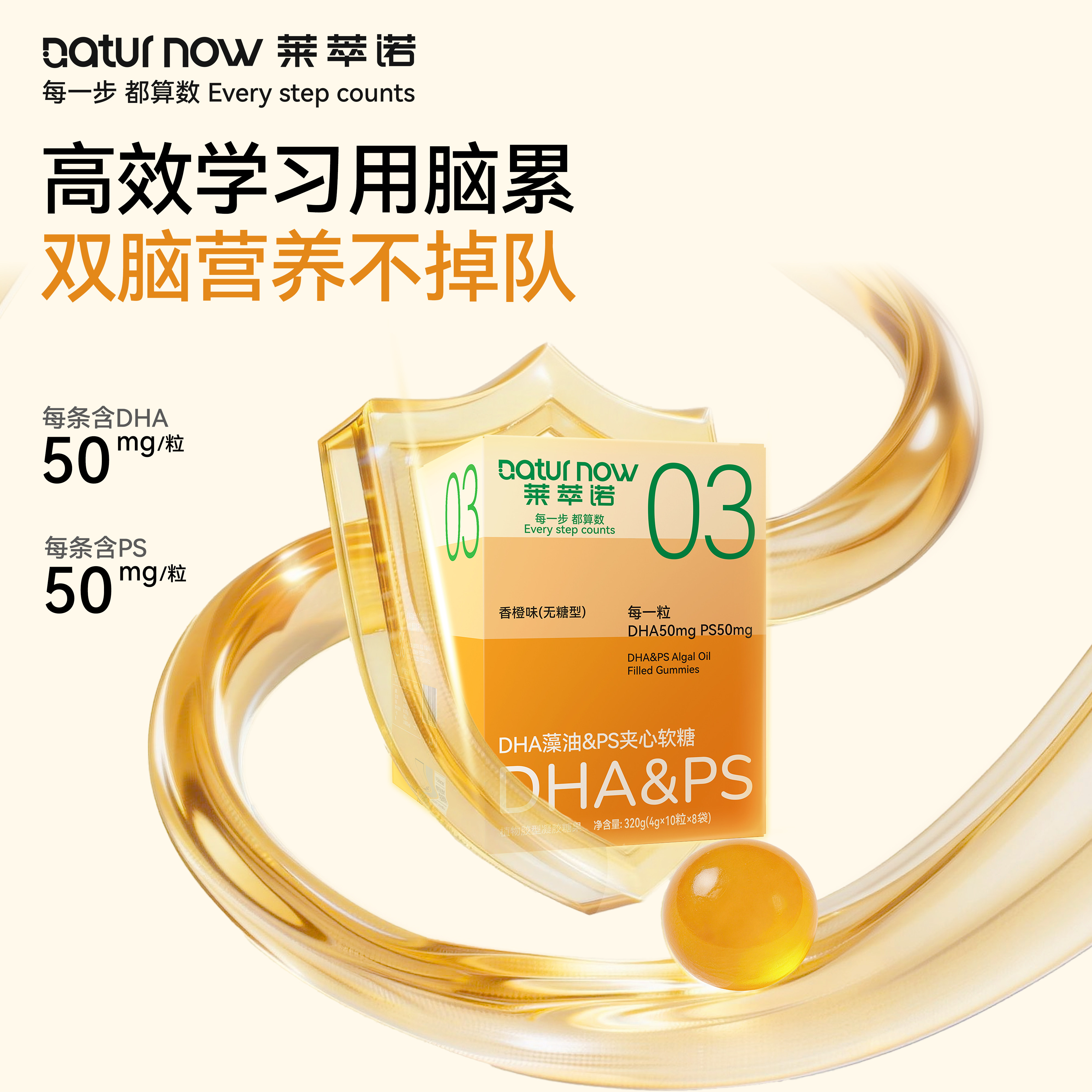 莱萃诺DHA&PS夹心软糖儿童藻油dha无糖香橙味去腥宝宝营养软糖