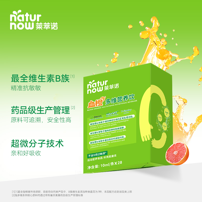 莱萃诺血橙多维富营养维生素