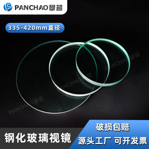 圆形耐压钢化视镜玻璃耐高温圆片观察透镜330mm-420mm厚8mm-20mm