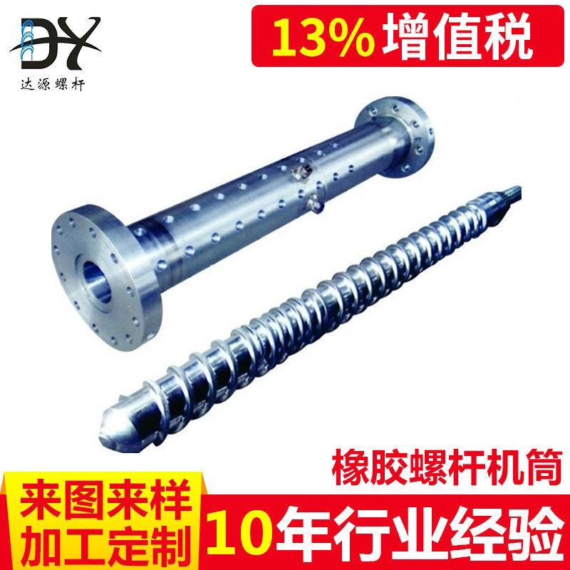 高品质注塑机配件橡胶螺杆机筒 螺杆机筒专业生产 可来料加工定制