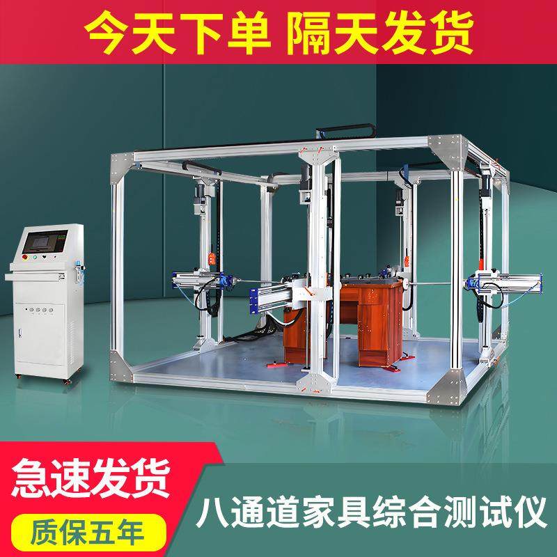 八通道家具综合测试仪办公椅疲劳性能测试台家具力学性能试验设备,机械设备,试验机,淘宝优惠券,粉丝福利购,淘宝优惠卷