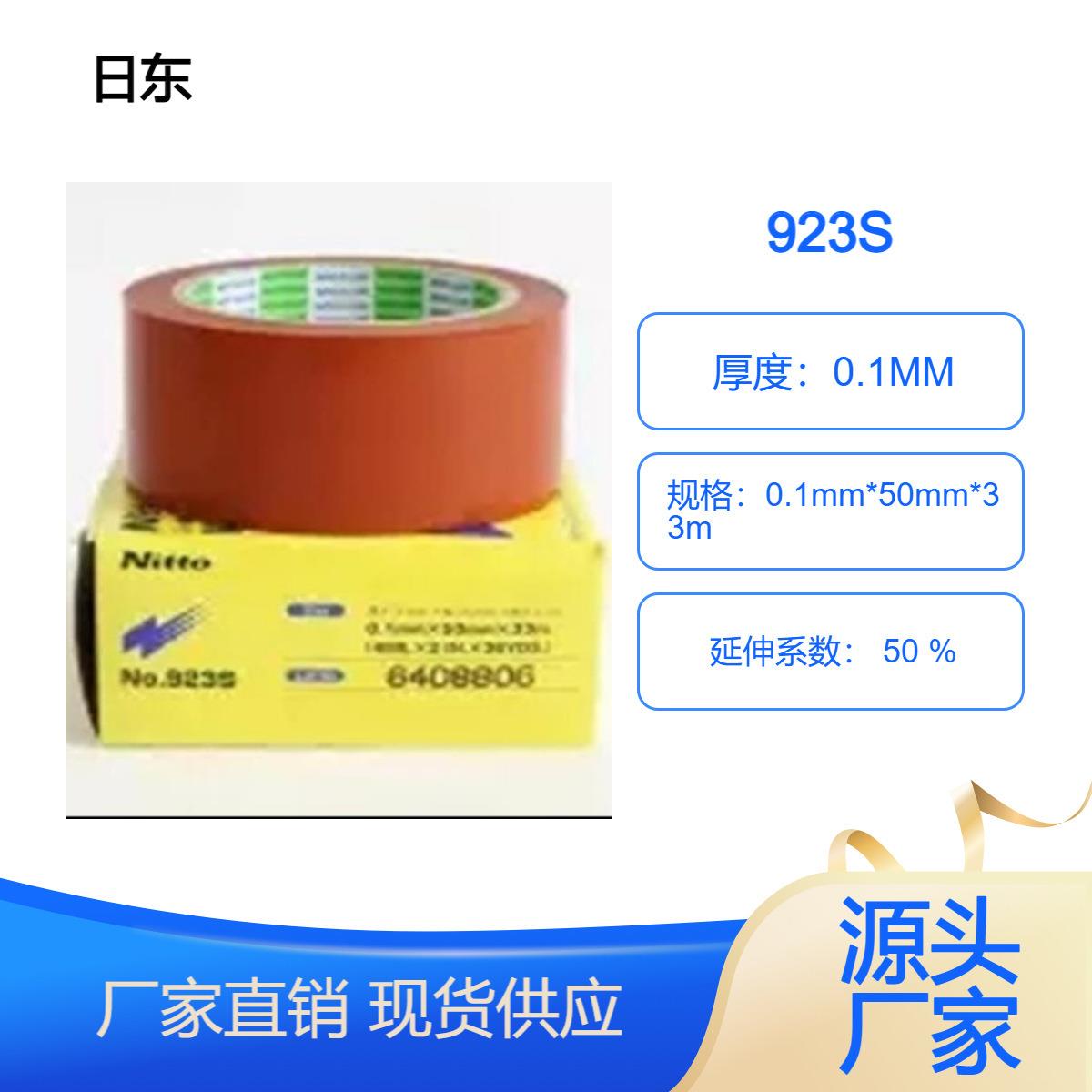 开学季 滚筒胶带 0.1mm*50mm*33m923S 制袋机用日东923S铁氟龙