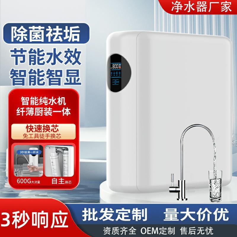智能tds显示厨下式净水器RO反渗透600G家用直饮自来水过滤器直饮