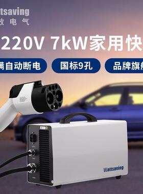 Wattsaving能效高斯宝7kW直流充电桩家用小鹏蔚来红旗EQM5充电机