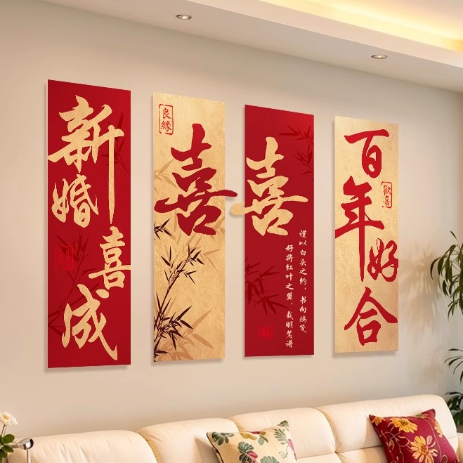 结婚沙发背景墙装饰农村婚礼男方新房婚房布置楼梯墙面喜字贴KT板
