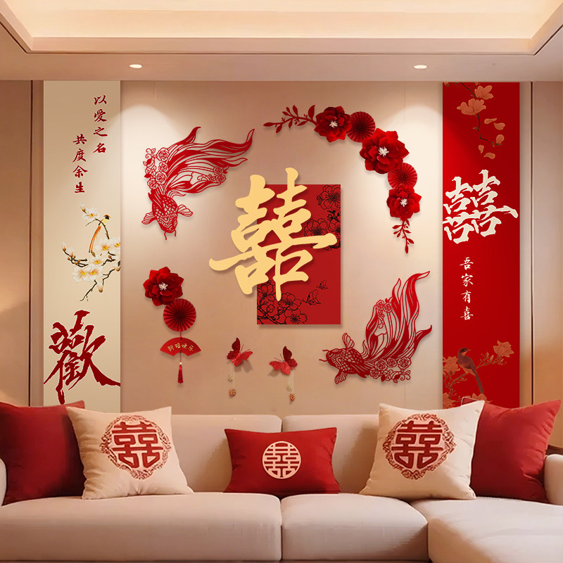 婚房布置套装结婚新房卧室床头红色喜字拉花氛围装饰婚庆用品大全