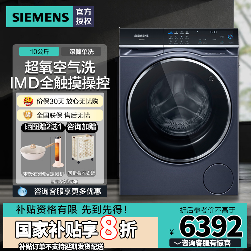 WG54C5C10W湖蕴蓝西门子洗衣机