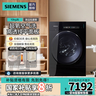 WG54M7D20W 超氧滚筒洗衣机全自动10kg 新品 西门子包豪斯平嵌款