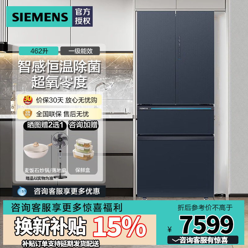 西门子（SIEMENS）462升多门变频冰箱智能控制 湖蕴蓝 KM47FS56TI