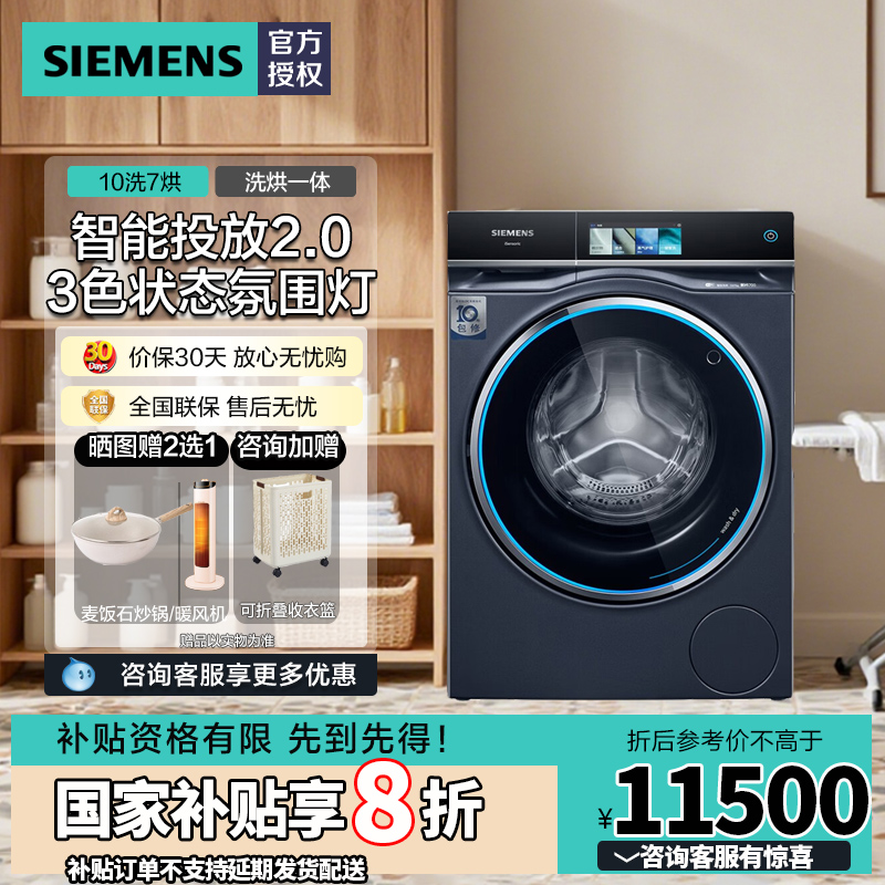 西门子10公斤除菌WN54C8A10W