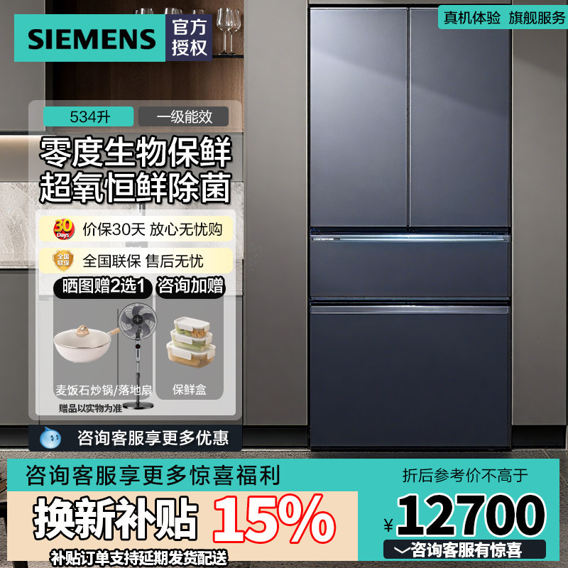 新品西门子超氧零度家用无界嵌入法式多门电冰箱534L KF82VA256C