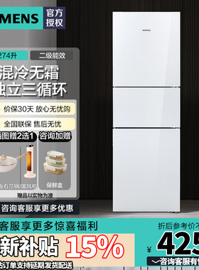 西门子274L三门家用租房电冰箱官方无霜玻璃门KG28US221C