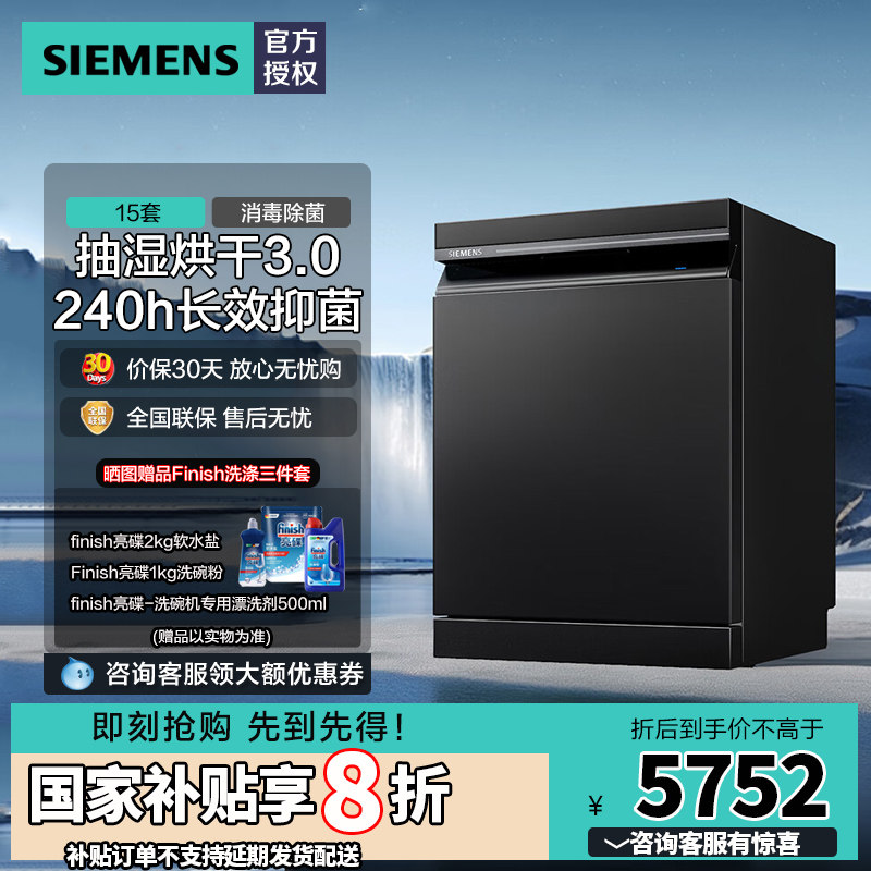 西门子15套家用洗碗机SE43HB55KC