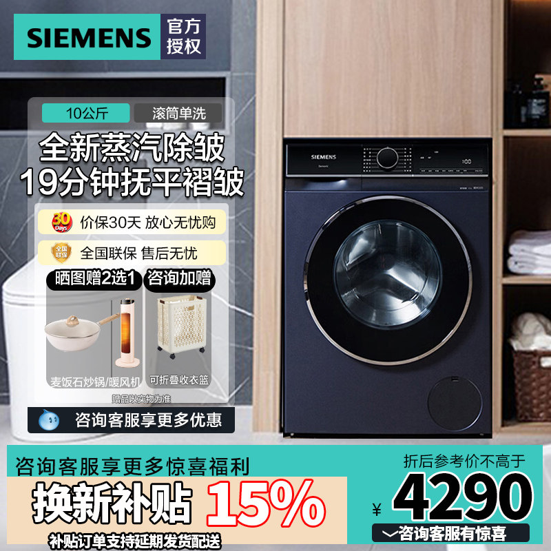 新品西门子10公斤家用全自动滚筒洗衣机 全新蒸汽除皱 WB25XLZ18W