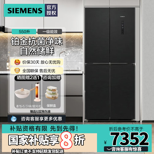 西门子KC82E1249C曜钢黑550L冰箱