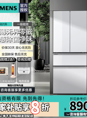 西门子冰箱461L多门变频零嵌铂金抗菌净味无霜一级能效KF72VA220C