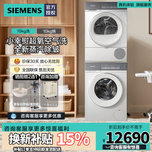 西门子IQ500小幸熨7D00W+7U00W