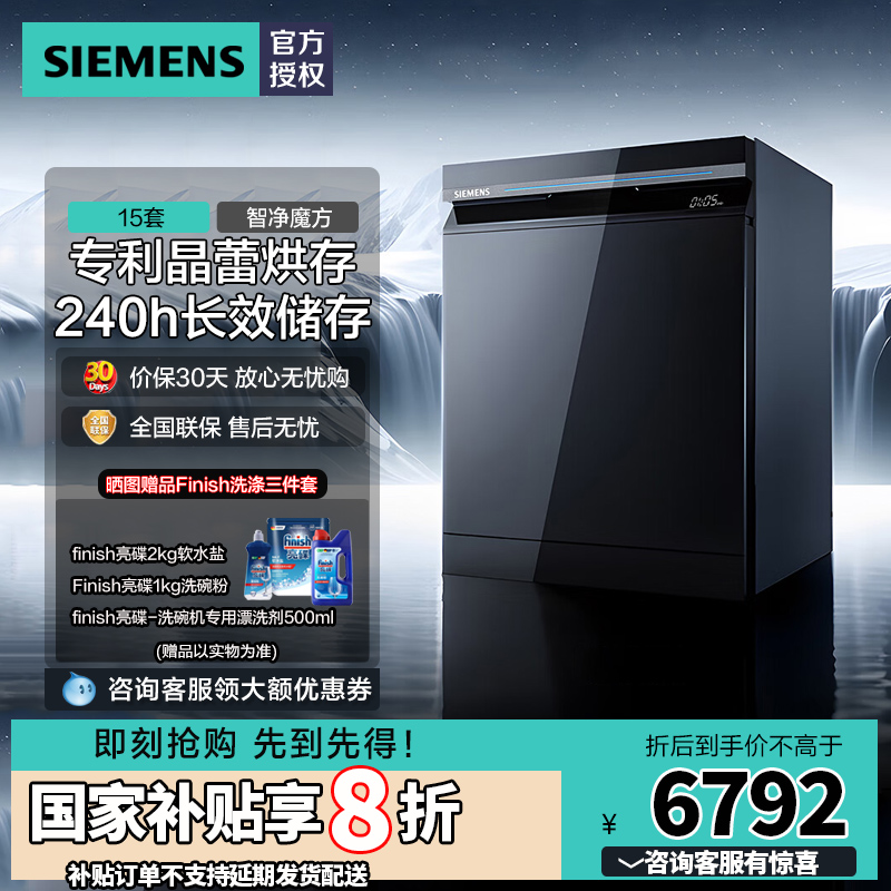 西门子15套家用洗碗机SE45ZB25KC