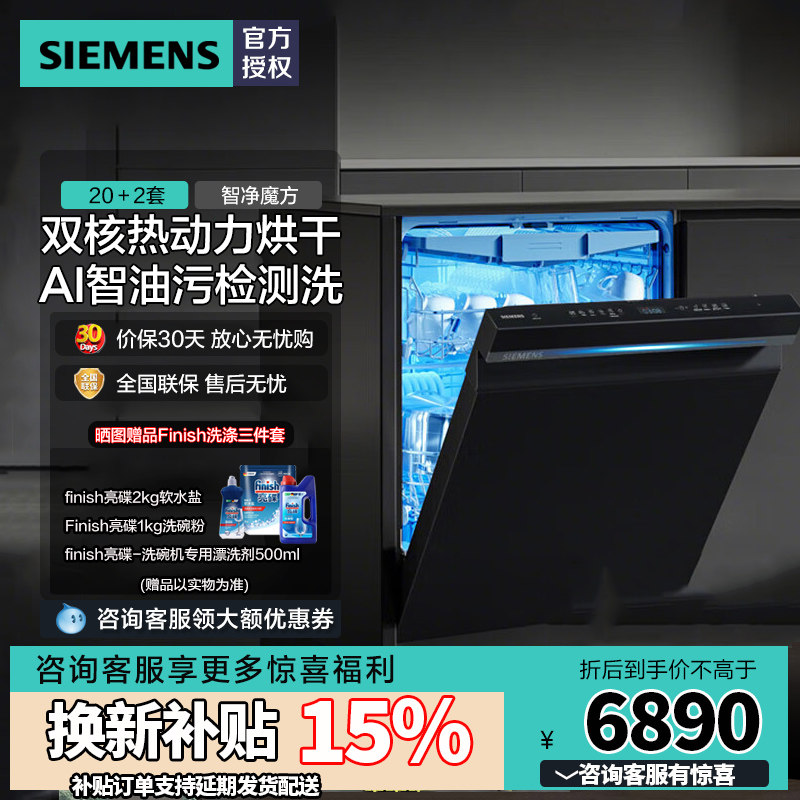新品西门子SJ43HB66MC 升级AI智洗20+2套洗碗机嵌入式家用全自动