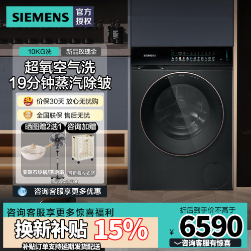西门子10KG洗衣机WG54K7D29W