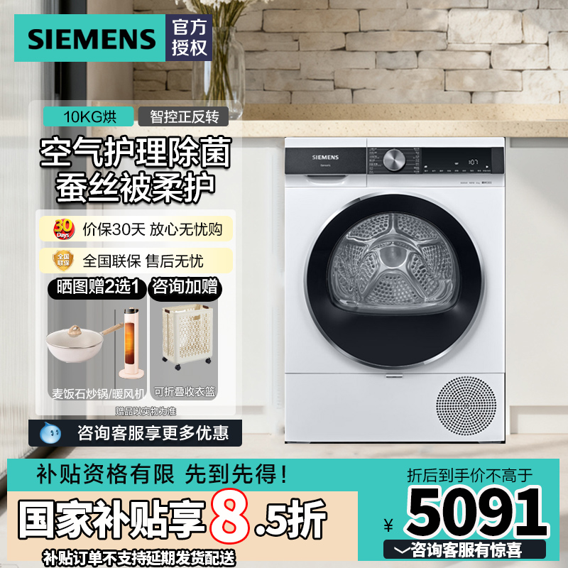 西门子10KG热泵烘干干衣机家用全自动 空气护理除菌烘 WT25AMD00W