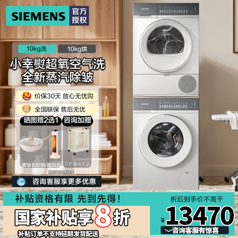 西门子IQ500小幸熨7D00W+7U00W