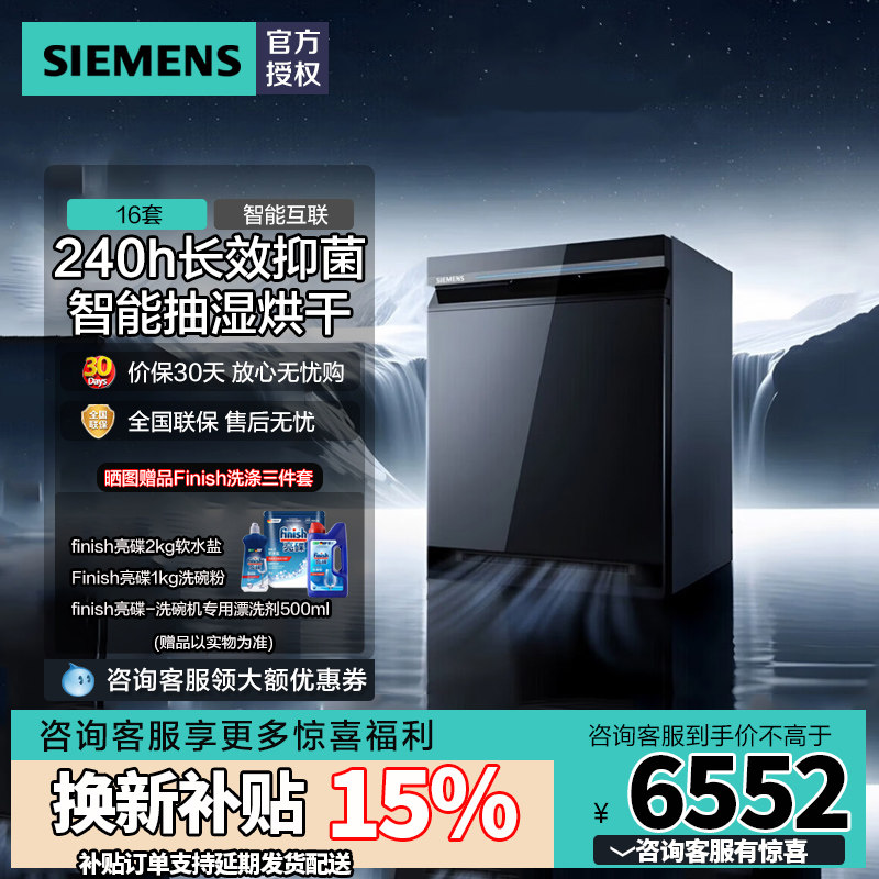 新品西门子智净魔方16套嵌入式蒸汽智能消毒除菌洗碗机SJ43HB24MC