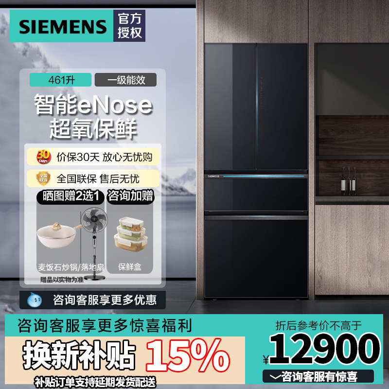 西门子 461L多门超薄零嵌家用电冰箱超氧零度一级能效KF72AA349C