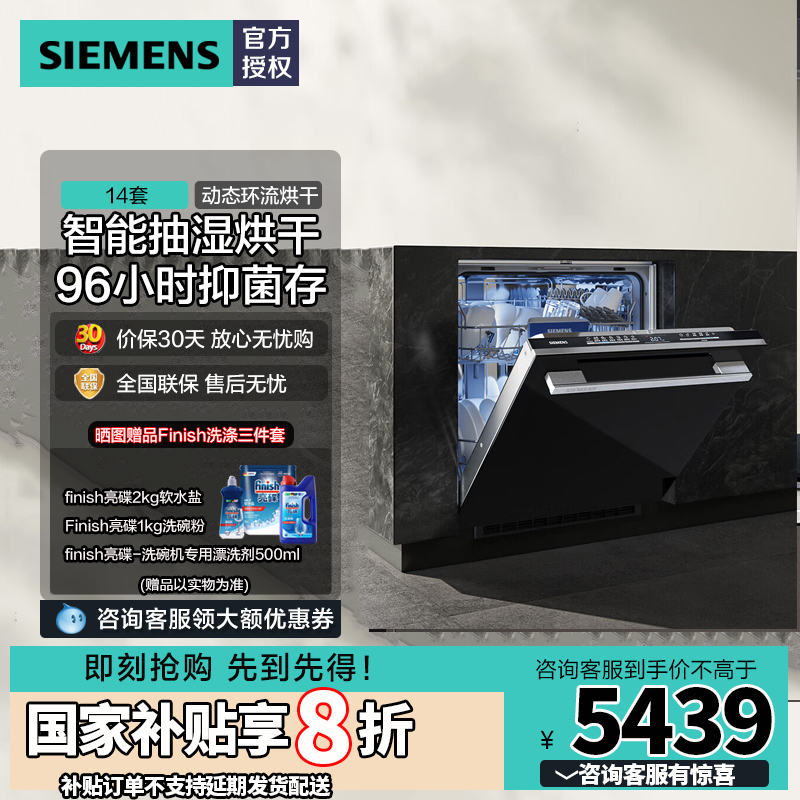 SJ43HB11KC14套黑色洗碗机