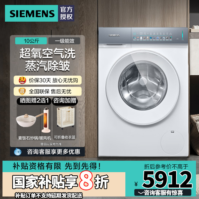 西门子10公斤洗衣机WG54K7D00W