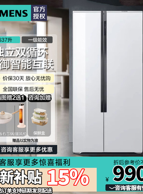 西门子637L双开门家用冰箱智能对开门变频风冷一级能效KA99VA620C