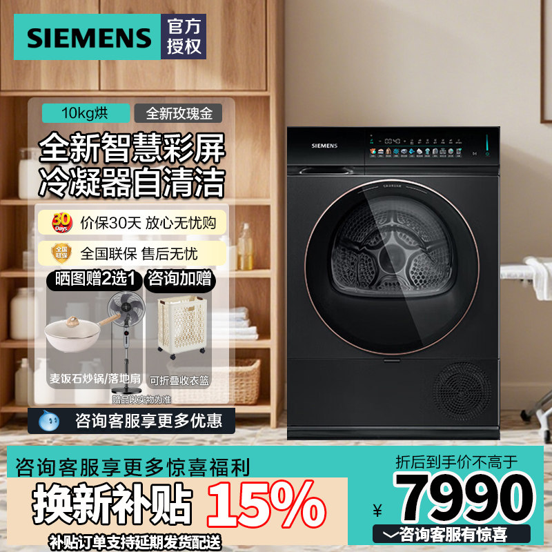 西门子10KG玫瑰金烘干衣机7U29W