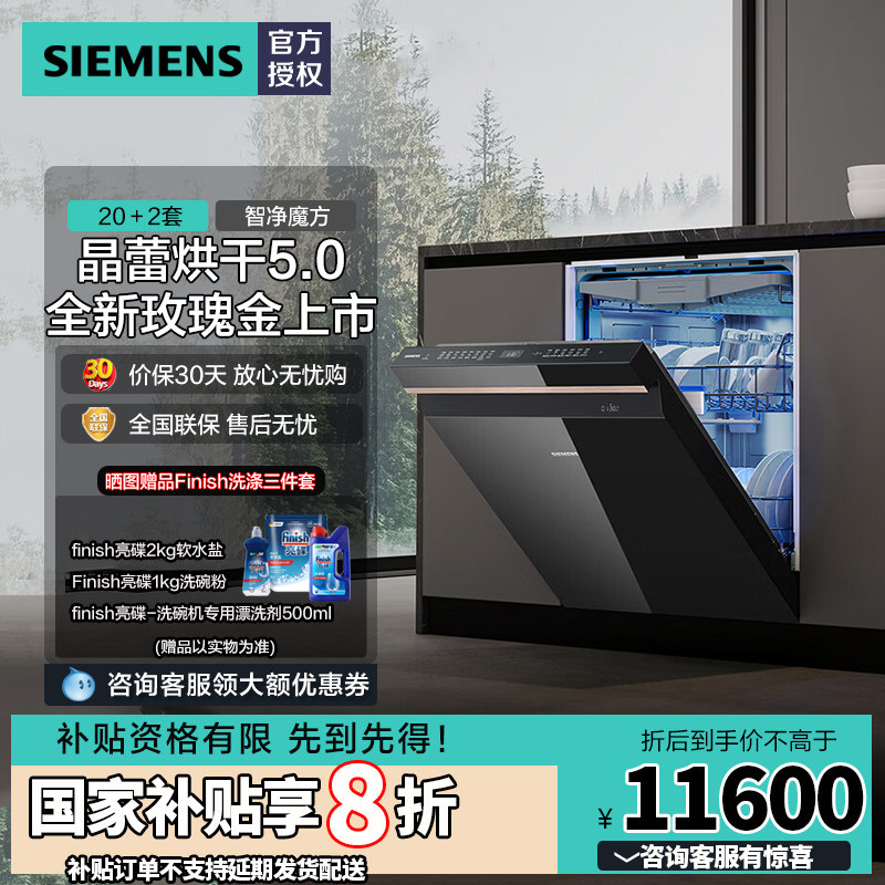 西门子玫瑰金洗碗机SJ45ZB99MC