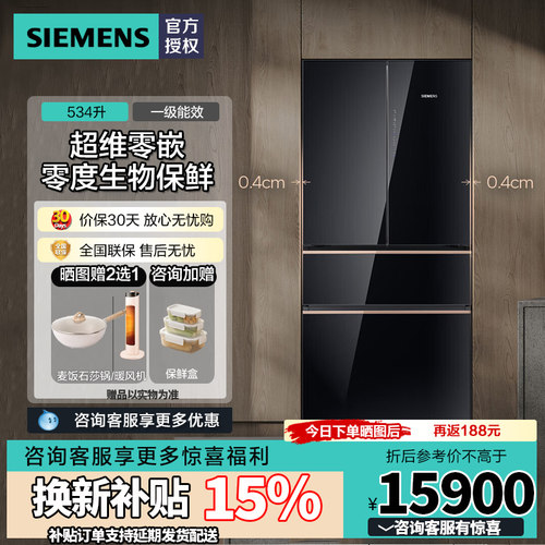 新品西门子KF88HVA50C玫瑰金无界嵌入法式多门冰箱534L 零度保鲜