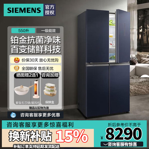 西门子KC565683EC湖蕴蓝550L