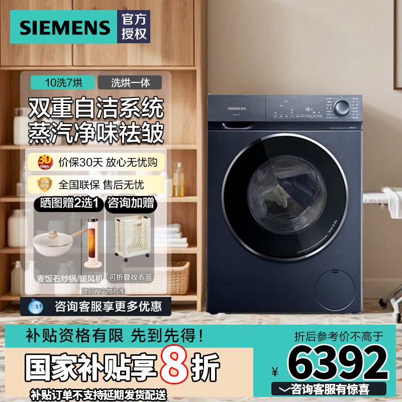 西门子10公斤蒸汽护理WJ45HMG18W