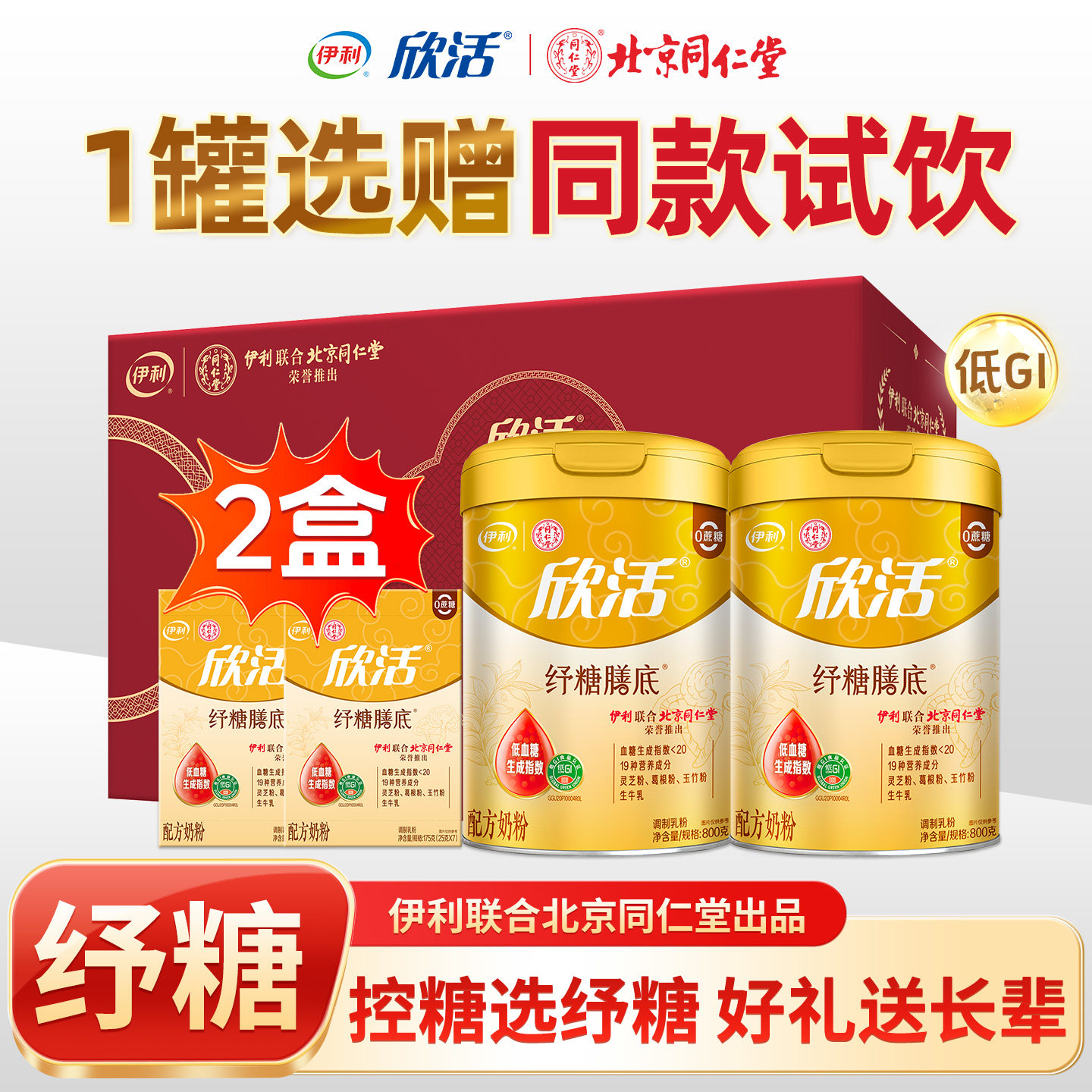 伊利纾糖膳底奶粉，要控糖选纾糖