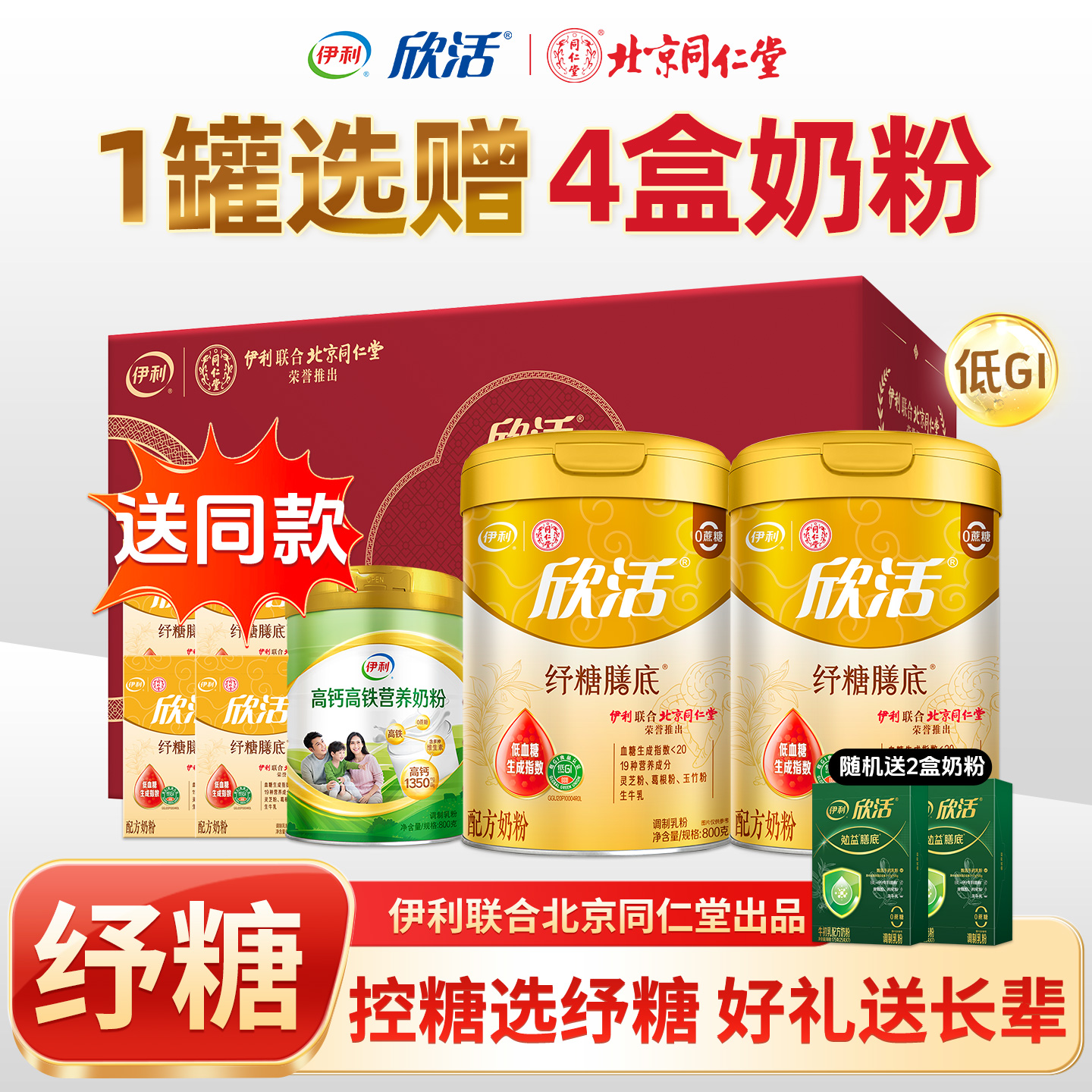 0蔗糖低CI，要控糖选纾糖