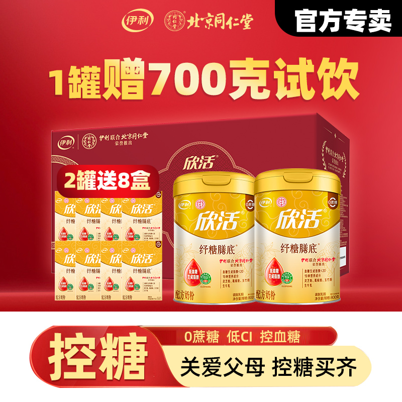 伊利纾糖膳底奶粉，要控糖选纾糖
