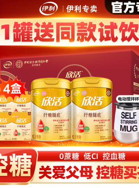 伊利欣活纾糖膳底中老年成人高钙奶粉800g2罐年货礼盒低GI无蔗糖