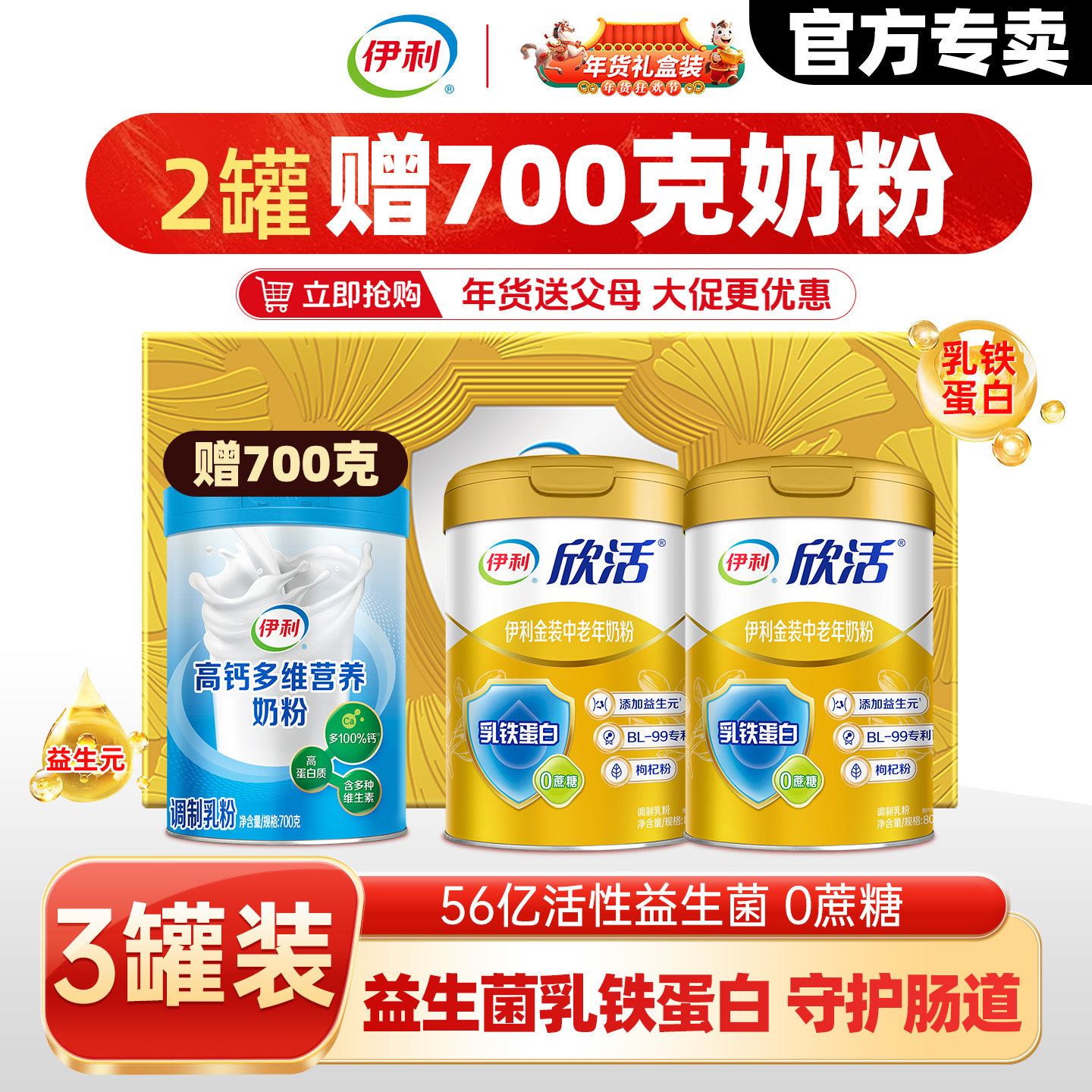伊利欣活金装中老年奶粉800g*2罐礼盒装+高钙多维700克组合正品,咖啡/麦片/冲饮,中老年奶粉,淘宝优惠券,粉丝福利购,淘宝优惠卷