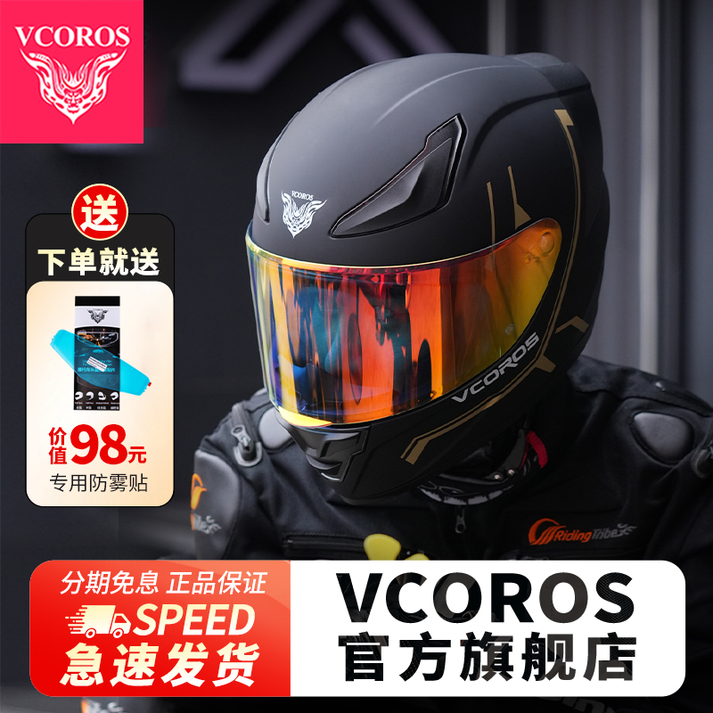 Vcoros摩托车头盔四季通用