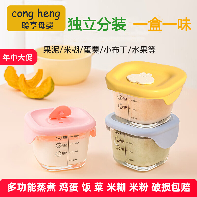 辅食碗玻璃耐高温储存可蒸煮蛋羹宝宝碗模工具全套婴儿专用辅食盒