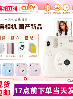 cuky可喜mini7+同款拍立得一次成像相机新款迷你学生党生日礼物