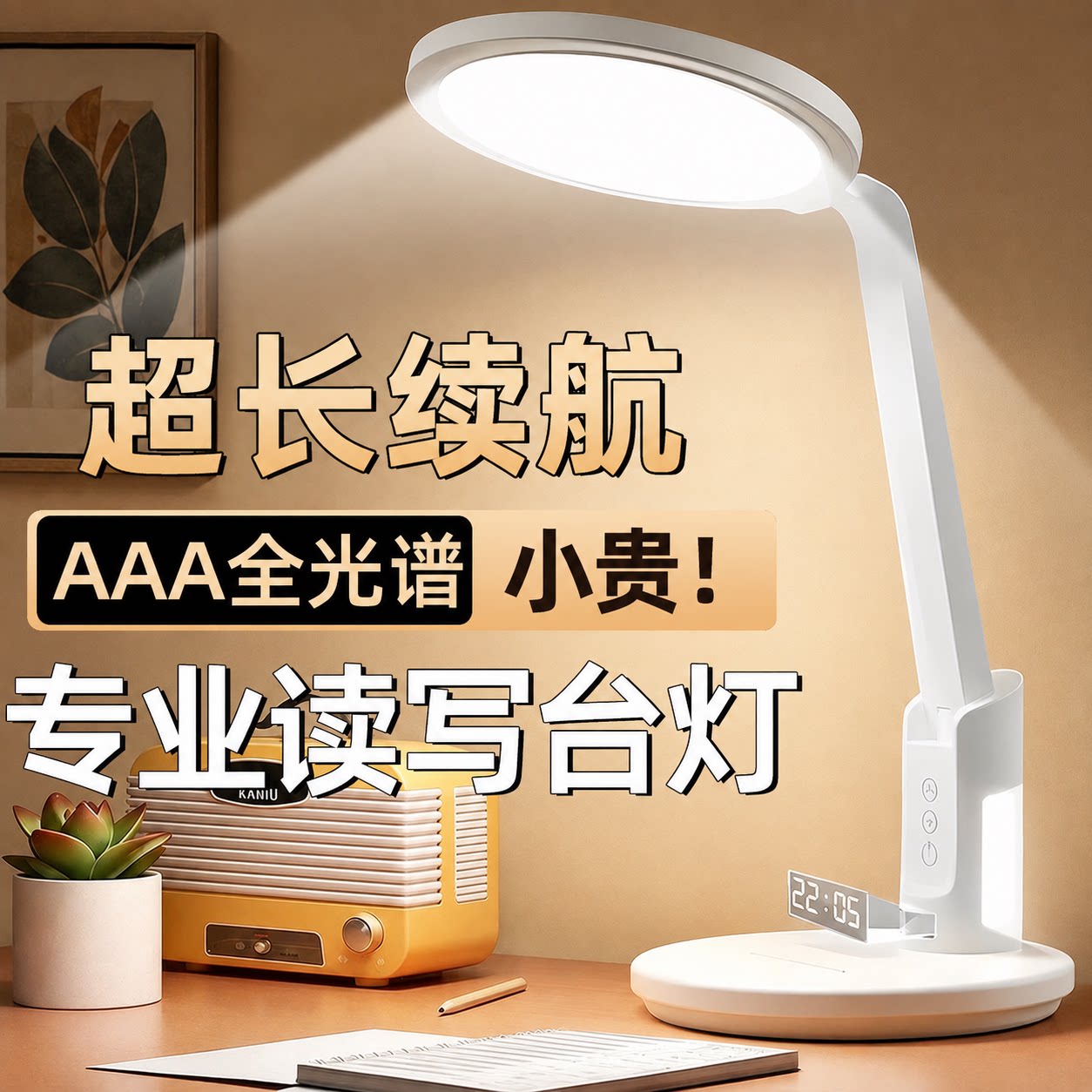 【顺丰次日达】护眼学生学习台灯图片