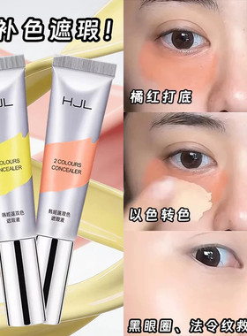 黑眼圈橡皮擦！双色转色遮瑕膏眼部提亮泪沟遮盖斑点痘印持久防水